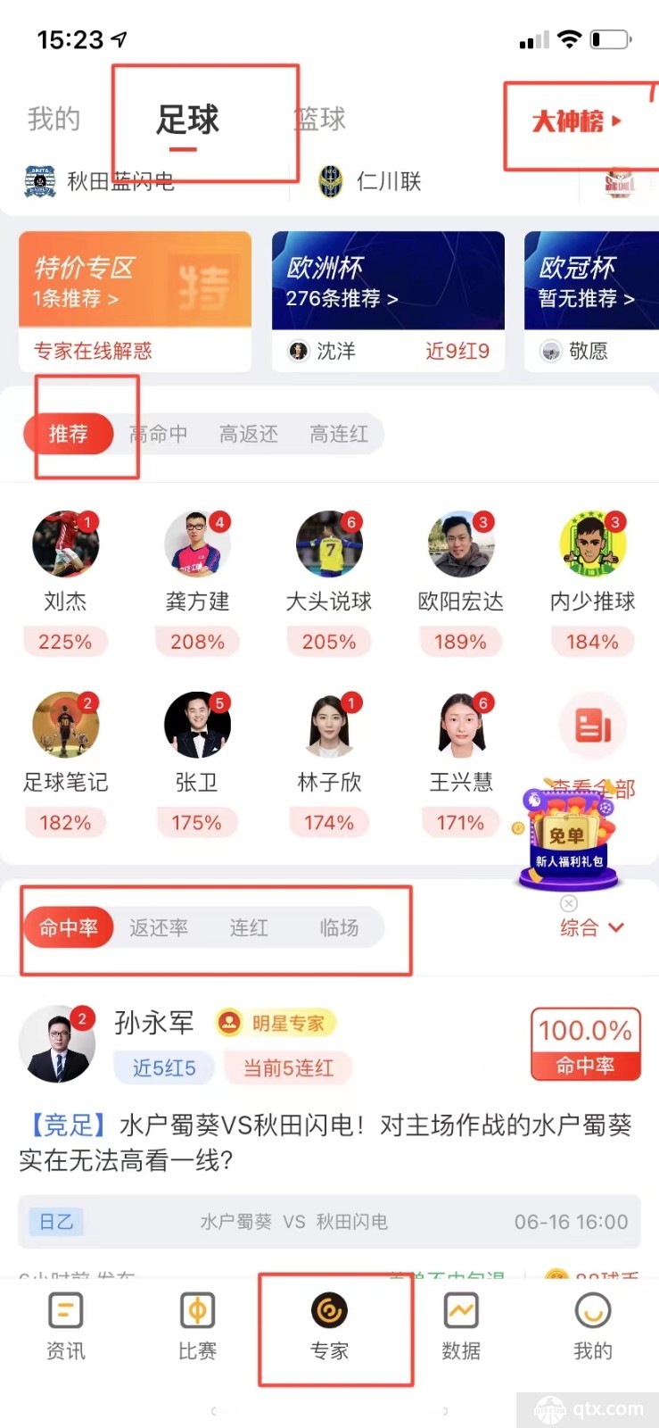 足球比分预测牛人