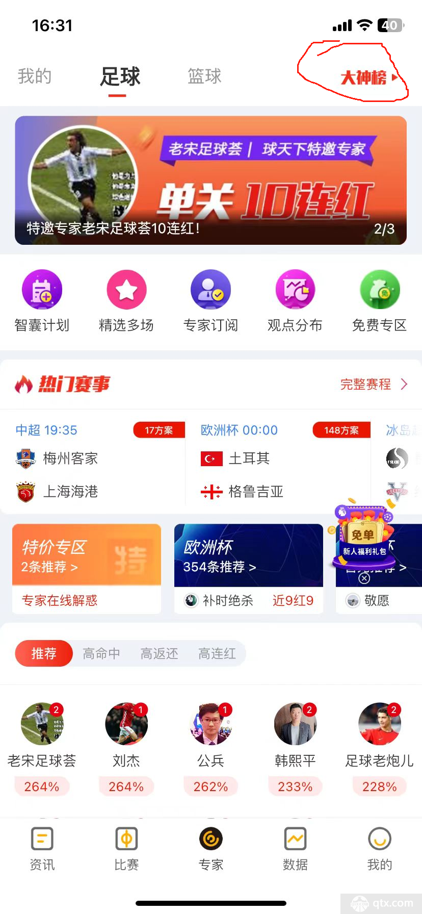 点击右上方大神榜