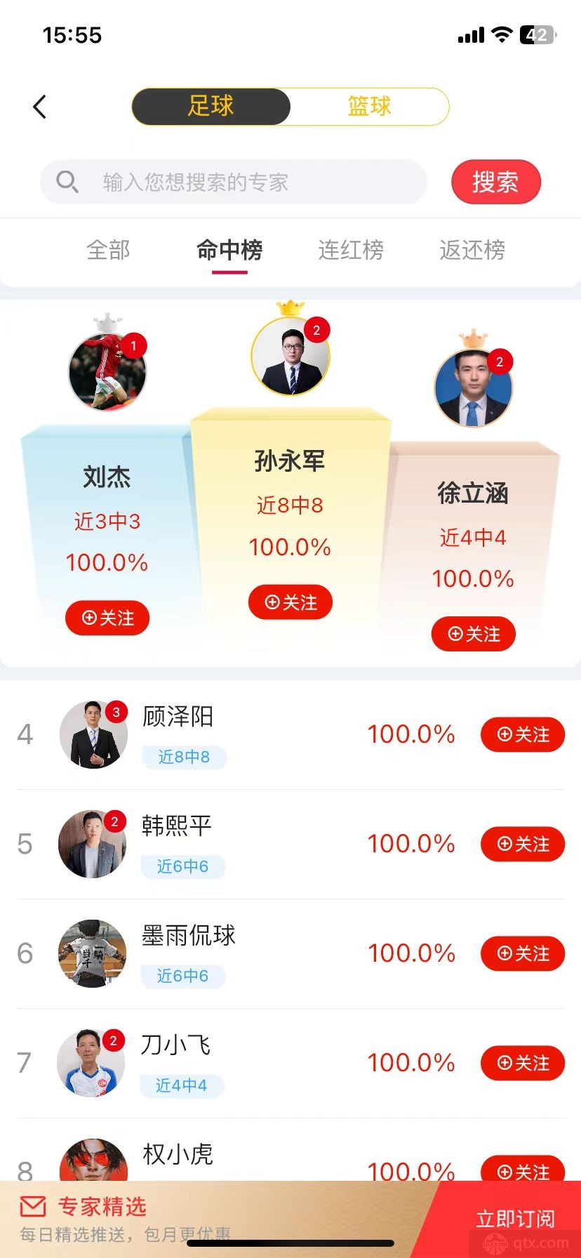 球头条专家命中榜