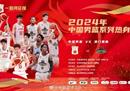 中国男篮热身赛赛程时间表 中国男篮将对阵澳门黑熊队