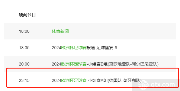 德国vs匈牙利几点直播？