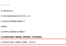 欧洲杯直播cctv5直播时间表 cctv5将在20日0点直播德国比赛