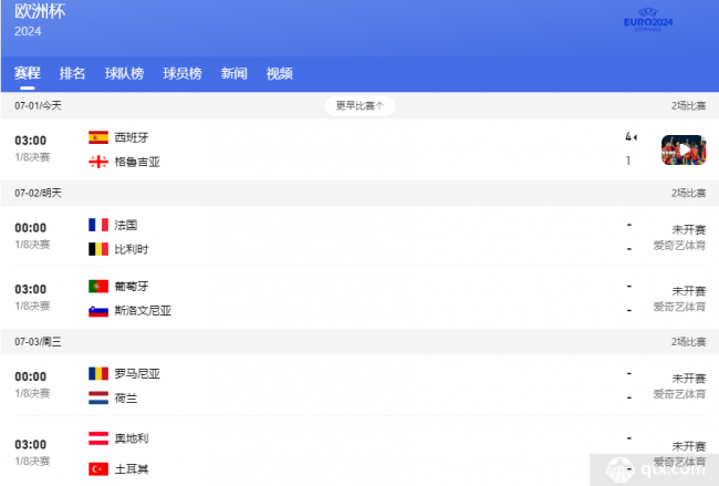 欧洲杯今日赛程表最新直播安排