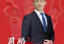 周鹏任深圳马可波罗男篮主帅 现役教练兼球员第二人
