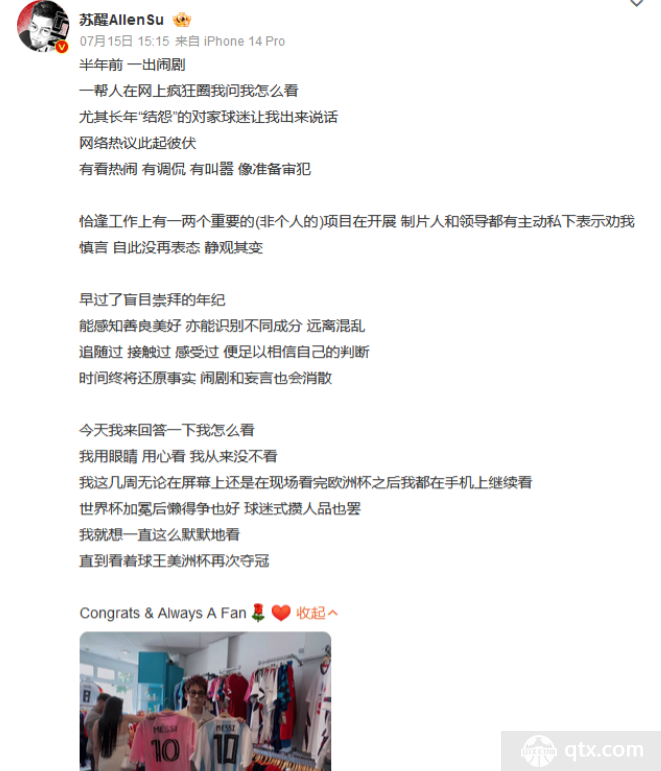 苏醒力挺梅西