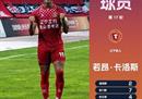 卡洛斯当选中甲第17轮最佳 单场打进2球