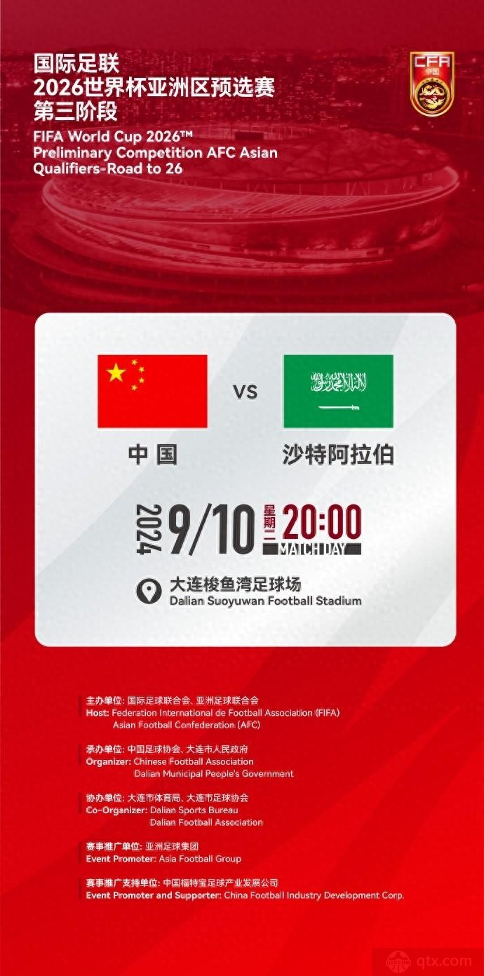 国足战沙特
