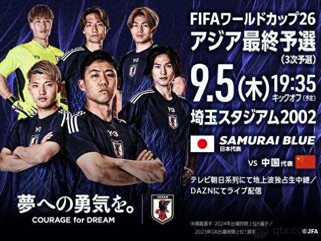 日本对阵国足