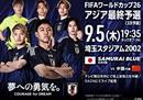 日本对阵国足门票20日开售 最低票价1700日元