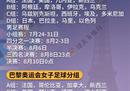 2024巴黎奥运会足球赛程表完整版（男女足北京时间赛历速递）