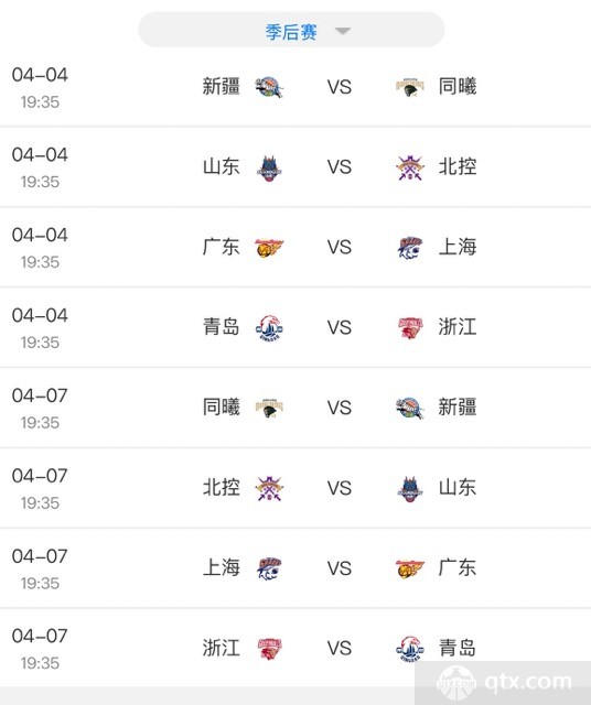 cba季后赛首轮对阵
