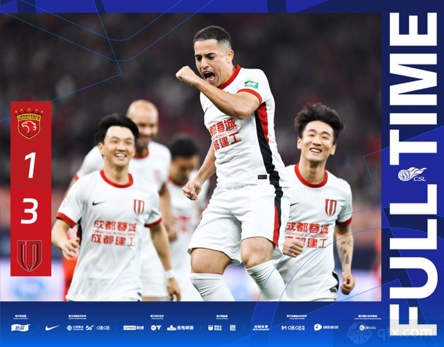 上海海港1-3成都蓉城