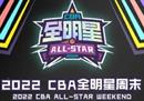 CBA全明星2022比赛开始时间介绍